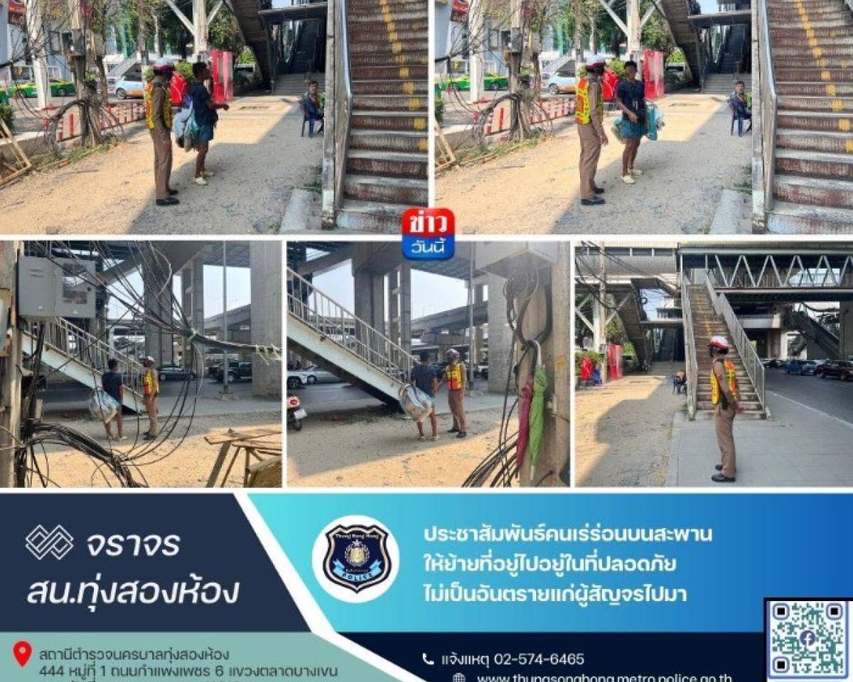 ประชาสัมพันธ์คนเร่ร่อนบนสะพาน ให้ย้ายที่อยู่ไปอยู่ในที่ปลอดภัย(27 ม.ค.68)