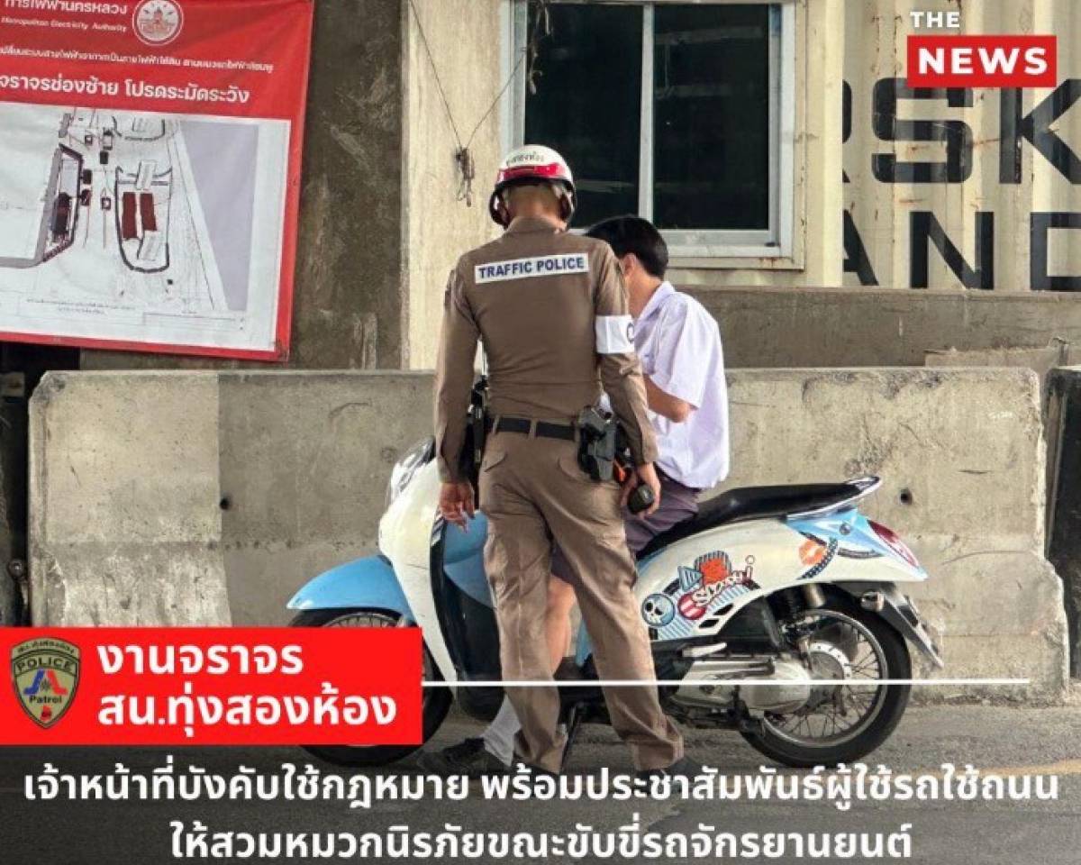 ประชาสัมพันธ์ให้ประชาชนผู้ใช้รถใช้ถนนทราบถึงข้อห่วงใย ให้สวมหมวกนิรภัยขณะขับขี่รถจักรยานยนต์