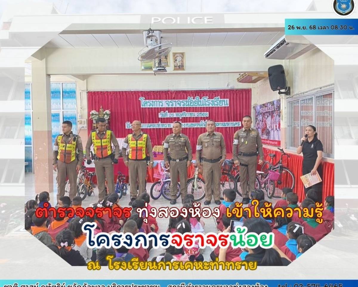โครงการจราจรน้อยในโรงเรียน
