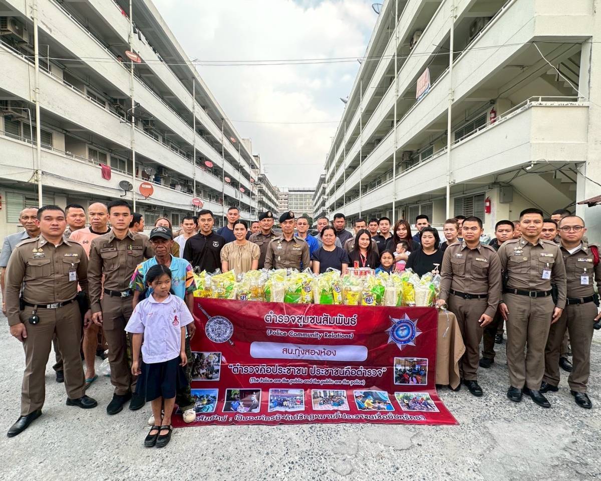 ตรวจเยี่ยมชุมชนชาวแฟลตตำรวจทุ่งสองห้อง ประจำปี 2569