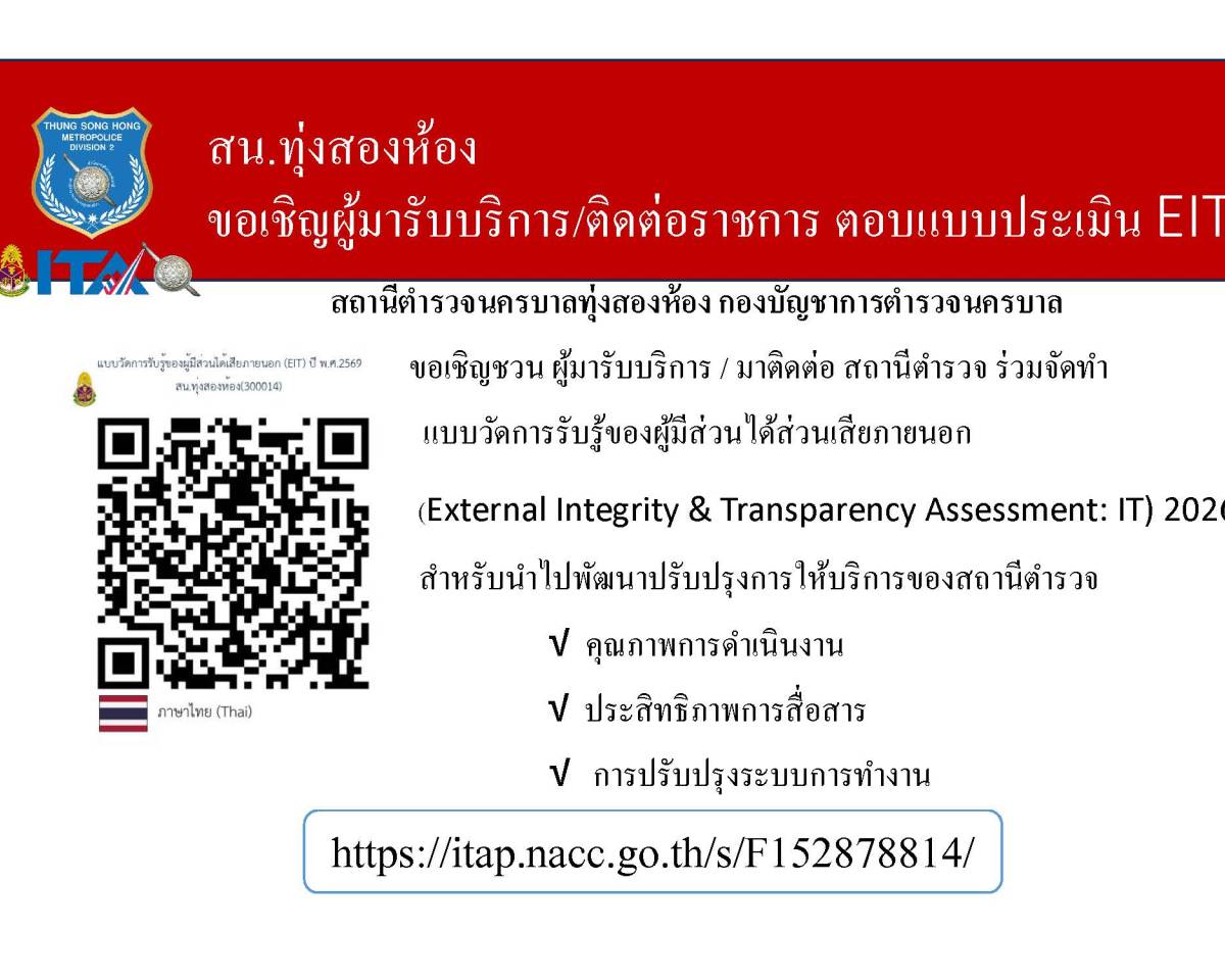 เชิญชวนประชาชน/ผู้มารับบริการ ตอบแบบประเมินแบบวัด EIT 