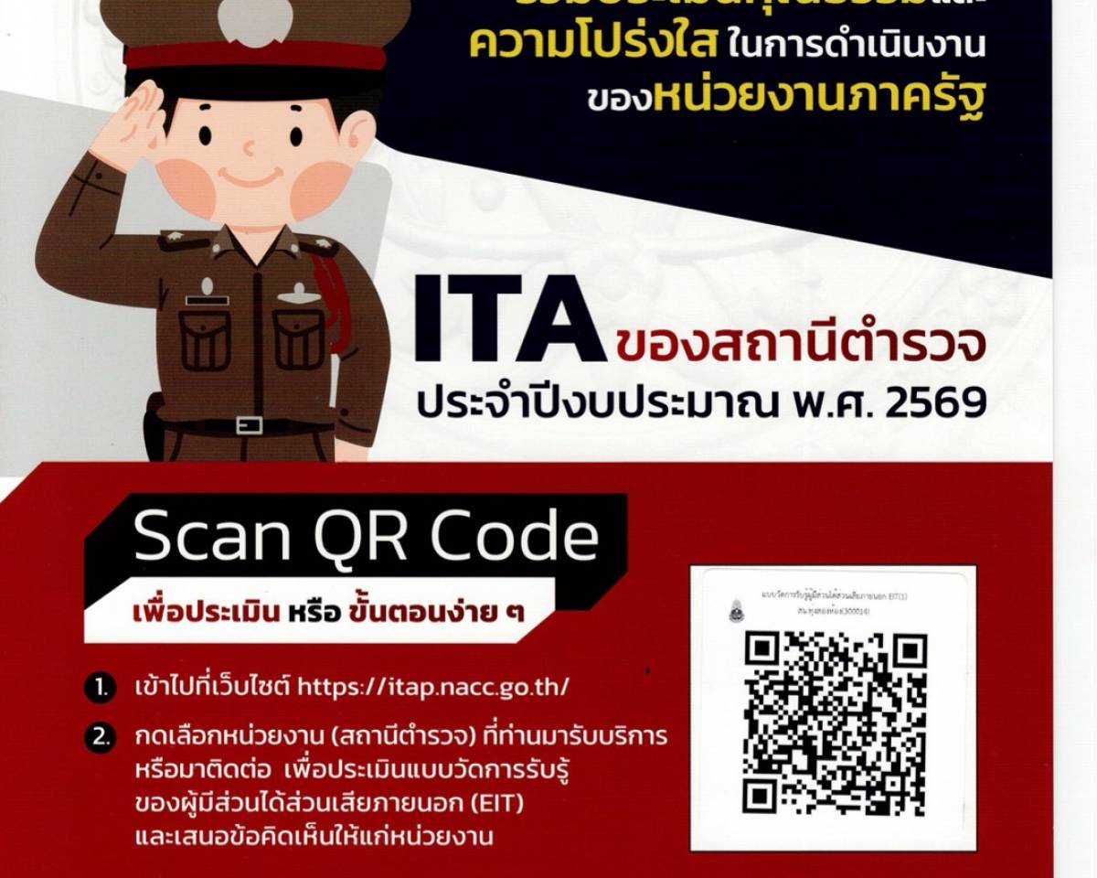 เชิญชวนประชาชน/ผู้มารับบริการ ตอบแบบประเมินแบบวัด EIT ประจำปี 2569